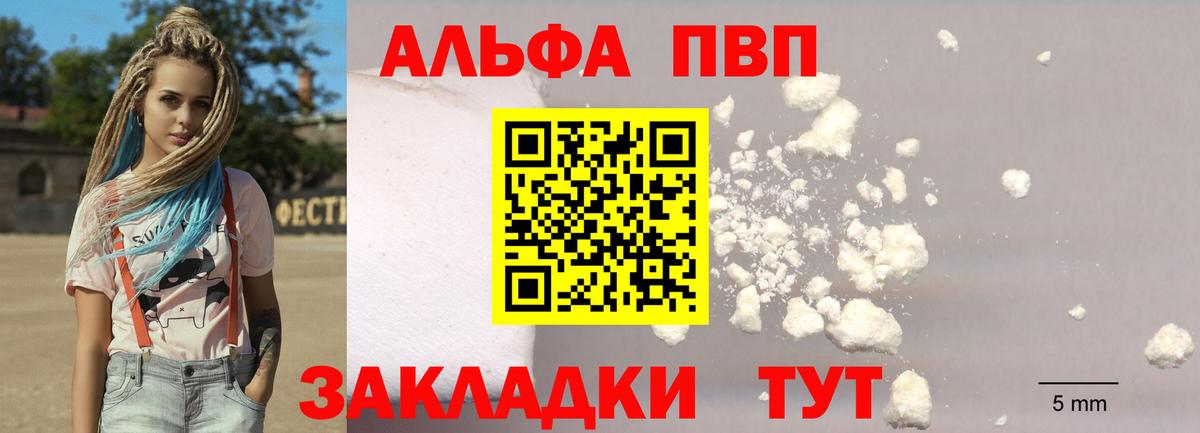 Альфа ПВП крисы CK Лениногорск