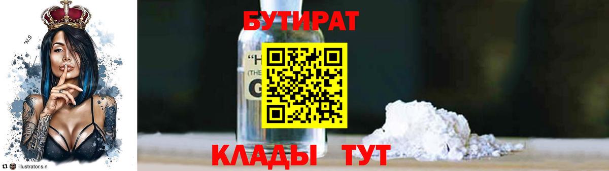 Бутират бутик Лениногорск