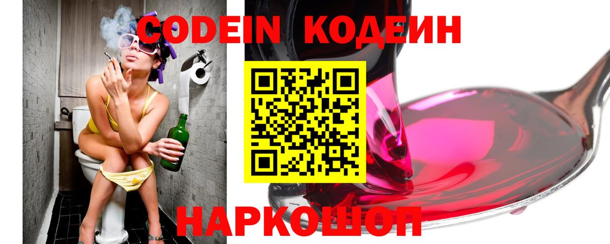 Кодеиновый сироп Lean напиток Lean (лин) Лениногорск
