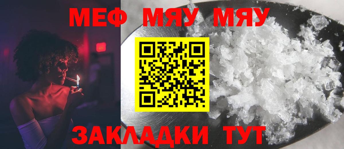 Меф мяу мяу кристаллы Лениногорск