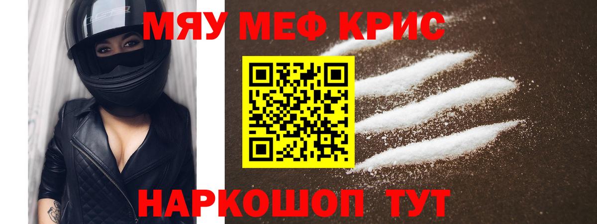 МЯУ-МЯУ мяу мяу  Меф  Лениногорск  Меф кристаллы  Вход с VPN 