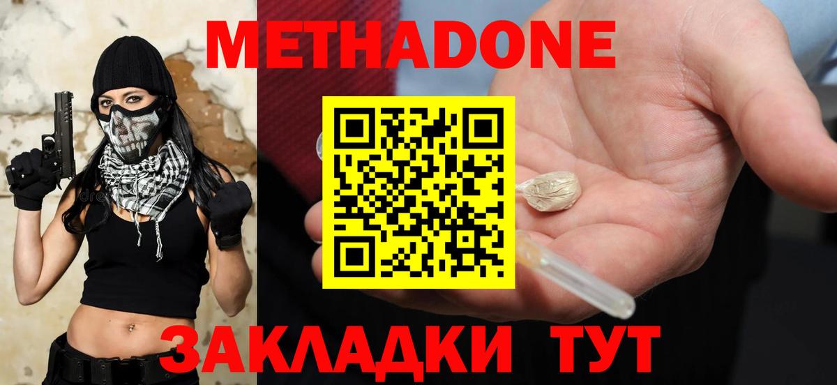 Лениногорск  МЕТАДОН methadone  Вход с VPN  Метадон VHQ 