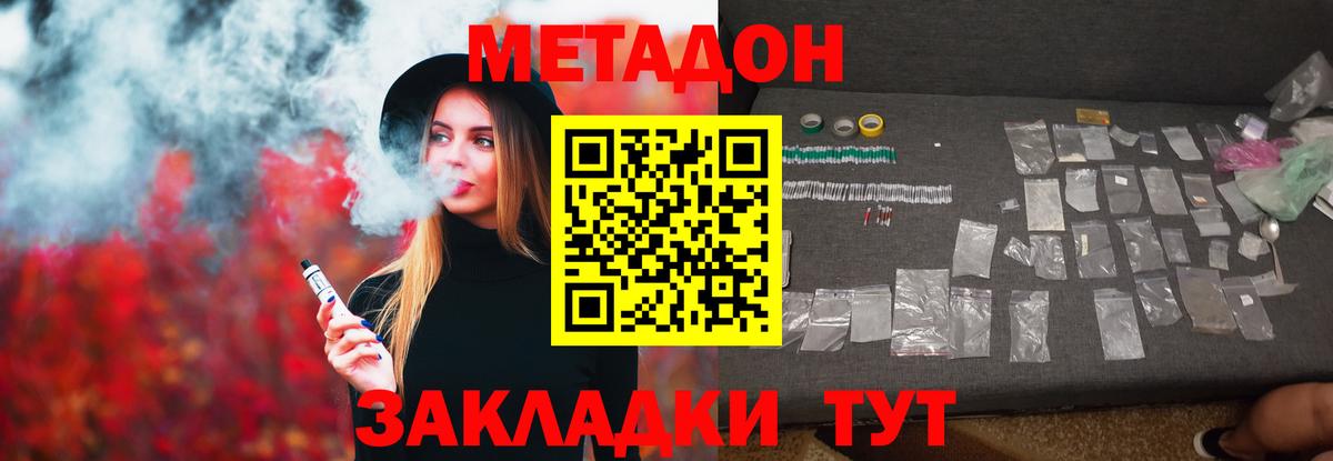 МЕТАДОН methadone Лениногорск