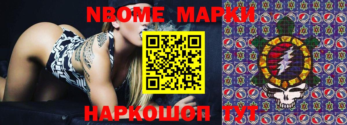 Марки 25I-NBOMe 1500мкг Лениногорск