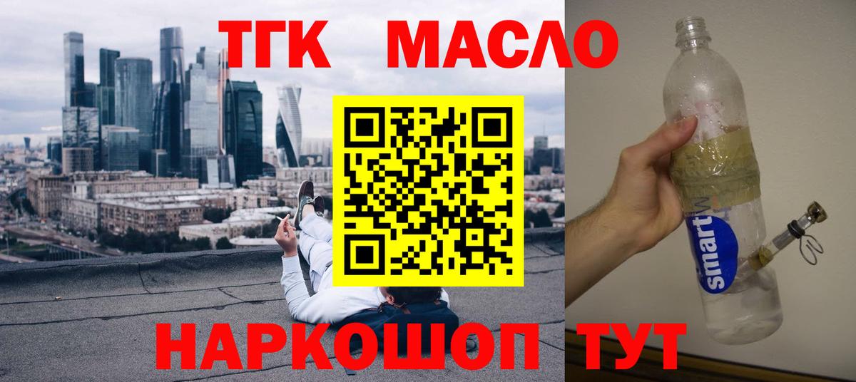 ТГК жижа  купить   Лениногорск  Дистиллят ТГК THC oil  Вход с VPN 